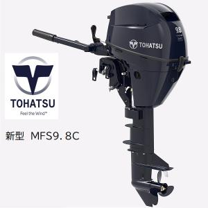 TOHATSU 取り寄せ品 新型 トーハツ MFS9.8CEPL トランサムL 9.8 TOHATSU 取り寄せ品 新型 トーハツ MFS9.8CEPL トランサムL 9.8