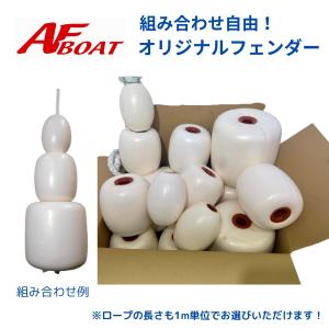 AFBOAT(AFボート）　オリジナルノーパンクフェンダー　オーダー作成いたします　純国産モデル