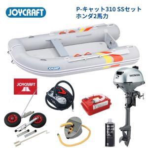 ジョイクラフト　P-Cat310　Ｐキャット310　SSセット　ホンダ2馬力　予備検査なし　ゴムボート