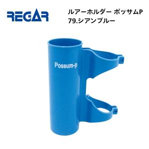 取り寄せ品 リガーマリン×ワンナック ルアーホ...の詳細画像4