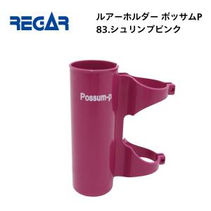 取り寄せ品 リガーマリン×ワンナック ルアーホ...の詳細画像5