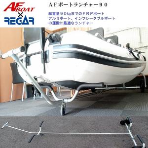 AFボート　ランチャー90 ボートを楽に運ぶ　ゴムボート　運搬｜webpoint-afboat