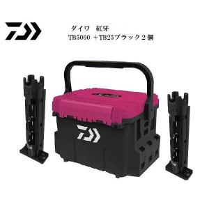 新品■ダイワ■　TB7000ブラック/レッド　＋TB25ブラック×2個　お買い得3点セット♪　タックルボックス　ロッドスタンド DAIWA（釣り） ダイワ TB7000ブラック/レッド＋TB25ブラック×2個