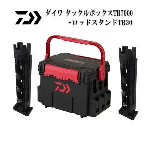 ダイワ　TB7000レッド/ブラック＋TB30ブラック×2個　タックルボックス　ロッドスタンド　お買い得3点セット