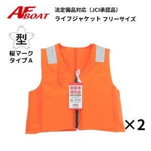 ライフジャケット　オレンジ　2着セット　救命胴衣　桜マーク付き　フリーサイズ　TK30RS　プロックス｜webpoint-afboat