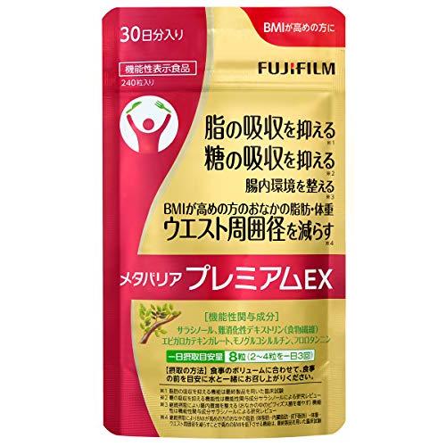富士フイルム メタバリア プレミアムEX サプリメント 約30日分 240粒 サラシア [機能性表示...