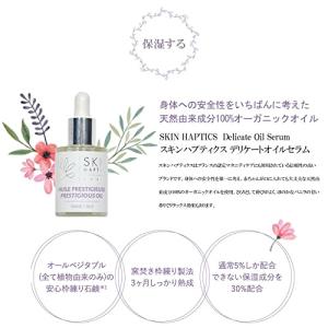 スキンハプティクス デリケートオイルセラム 3...の詳細画像2