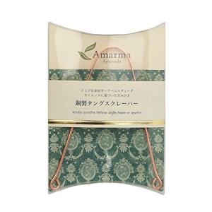 アマルマ アーユルヴェーダ 銅製 タングスクレーパー