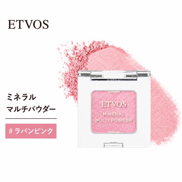 ETVOS エトヴォス ミネラルマルチパウダー #ラパンピンク【個数限定】 アイシャドー チーク リ...