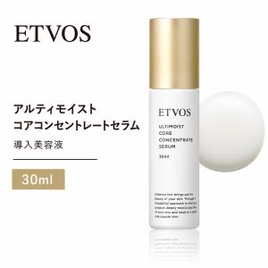 エトヴォス アルティモイストコアコンセントレートセラム 30mlの商品画像