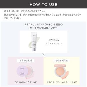 ETVOS エトヴォス ミネラルUVアクアセラ...の詳細画像5