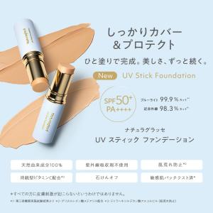 ナチュラグラッセ UV スティックファンデーシ...の詳細画像3