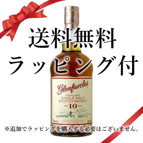 送料無料 母の日 誕生日 ギフト ラッピング付 ウイスキー グレンファークラス 10年：700ml●...