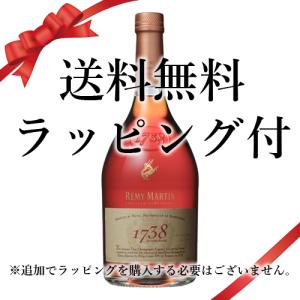 レミーマルタン 1738 750ml ブランデー コニャック 40度 正規品 箱付