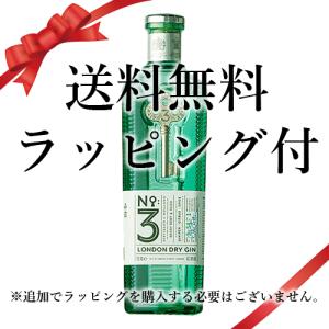 送料無料 母の日 誕生日 ギフト ラッピング付 ジン No.3 ロンドンドライジン：700ml●* スピリッツ gin (25-4)｜webshop-kameya