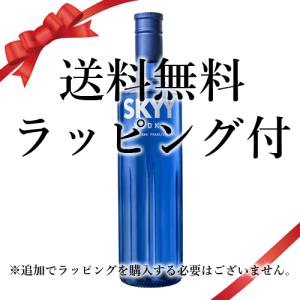 送料無料 母の日 誕生日 ギフト ラッピング付 ウォッカ スカイ ウォッカ：750ml●* スピリッツ vodka (25-5)｜webshop-kameya