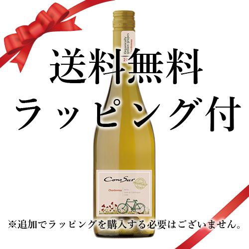 送料無料 お歳暮 2025 誕生日 ギフト ラッピング付 ワイン コノスル シャルドネ 白：750m...