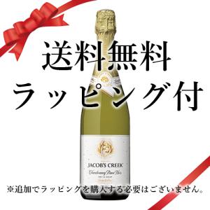 送料無料 父の日 誕生日 ギフト ラッピング付 スパークリング ジェイコブス クリーク シャルドネ ピノ ノワール：750ml●* ワイン sparkling wine (78-4)｜webshop-kameya