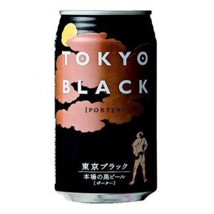 母の日 誕生日 ギフト 業務店御用達 ビール 東京ブラック ビール ポーター：350ml×12本：送料区分【a】長野 [CA](98-0)｜webshop-kameya