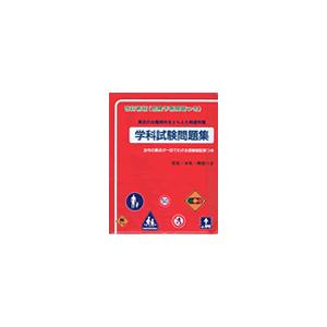 改訂新版  学科試験問題集〈 危険予測問題つき 〉/日本語版（東京平尾出版）