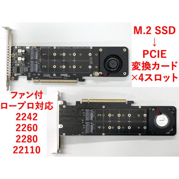 ロープロ対応 M.2 4スロット対応 PCIEX16 Mキー 両面変換アダプターカード ファン付