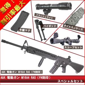 【値引き中！】A&K 電動ガン M16A4 RAS（FN刻印）【スペシャル6点セット】【180日間安心保証つき】｜webshopashura