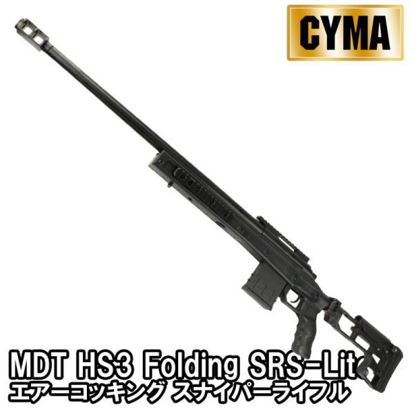 【限定！値下げ品】CYMA MDT HS3 Folding SRS-Lite エアーコッキング スナ...