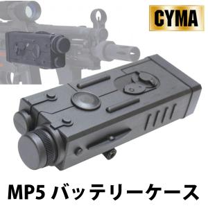 【限定！値下げ品】CMBCC69 CYMA MP5 バッテリーケース｜webshopashura