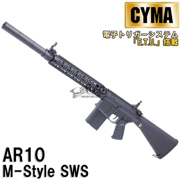CME098 AR10 M-Style SWS フルメタルETU 電動ガン BK（電子トリガーシステ...