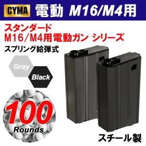 【30%OFF！マガジンフェア！】CYMA M16/M4用 100連ショートマガジン（各カラーあり）
