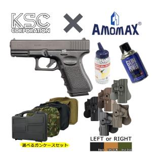 【値引き中！】【KSC×AMOMAXセット】KSC G19 ガスブローバックガン スライドHW【対応ホルスター＆ガスハンドガンオプション付き】｜webshopashura