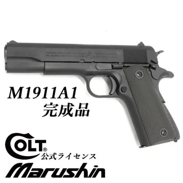 【2026年12月以降メーカー発売予約】マルシン COLT M1911A1 X-PFC モデルガン ...