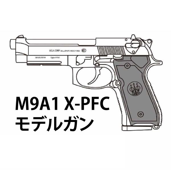 マルシン M9A1 X-PFC モデルガン ABS Wディープブラック 組立キット