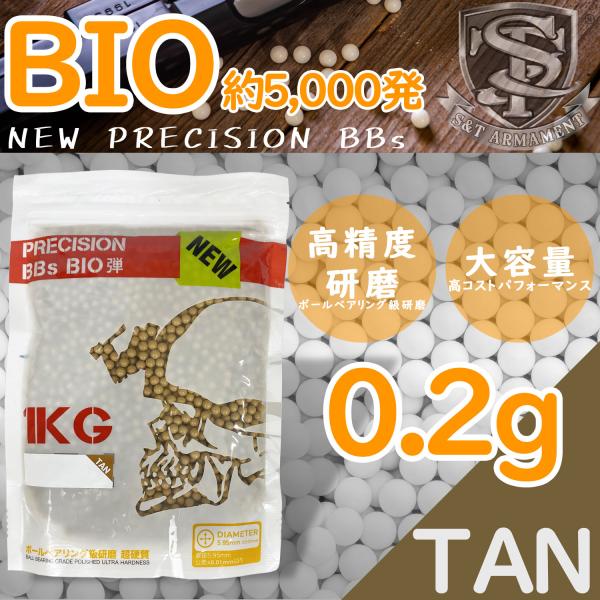 S&amp;T NEW PRECISION 6mm バイオBB弾(BIO) 0.2g 約5000発 TAN