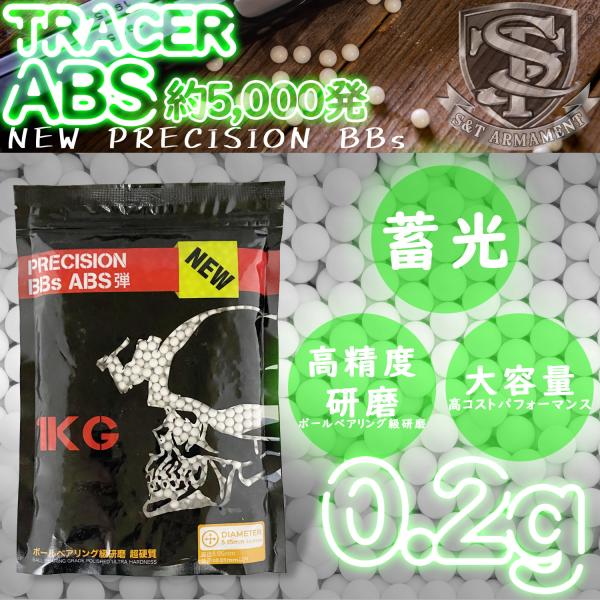 S&amp;T NEW PRECISION 6mm TRACER BB弾(ABS 蓄光) 0.20g 約50...