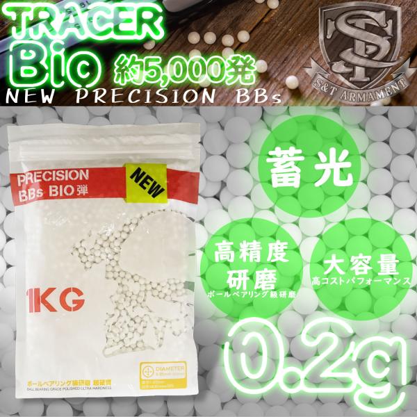 S&amp;T NEW PRECISION 6mm BIO TRACERバイオBB弾(BIO 蓄光) 0.2...