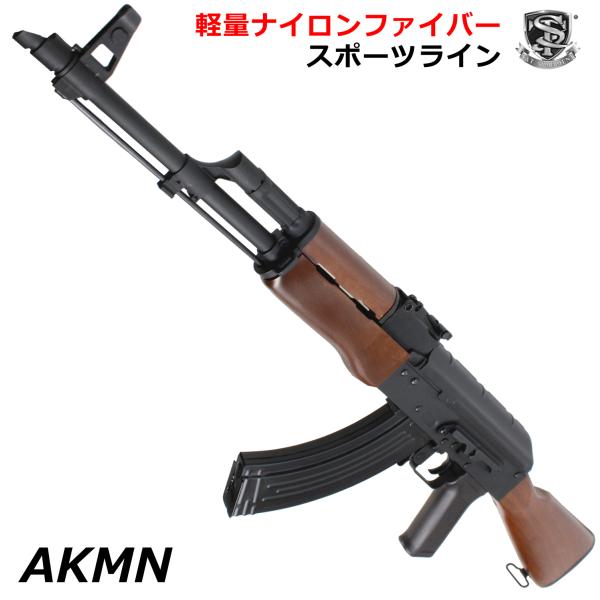 【限定！値下げ品】S&amp;T AKMN スポーツライン電動ガン フェイクウッド【180日間安心保証つき】