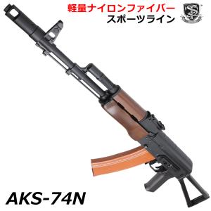 【GWセール！】S&T AKS-74N スポーツライン電動ガン フェイクウッド【180日間安心保証つき】｜webshopashura