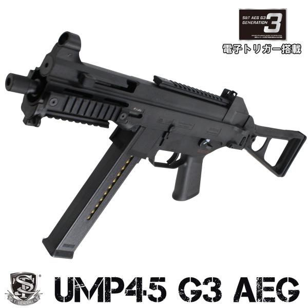 【さらに値引き中！】【サイレンサー＆予備マガジン＆バイオ弾付き】S&amp;T UMP45 G3電動ガン（電...