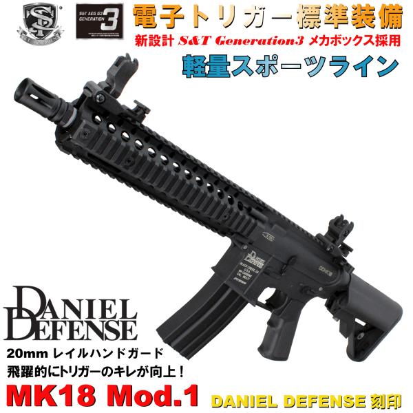 【5月下旬入荷予約】S&amp;T Mk18 Mod.1 スポーツライン G3電動ガン BK(DANIEL ...