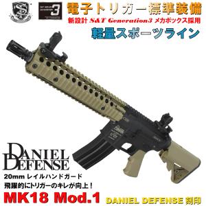 【値引き中！】【バッテリー充電器＆バイオ弾サービス！】S&T Mk18 Mod.1 スポーツライン G3電動ガン DE(DANIEL DEFENSE刻印)（電子トリガー）【180日保証】｜webshopashura