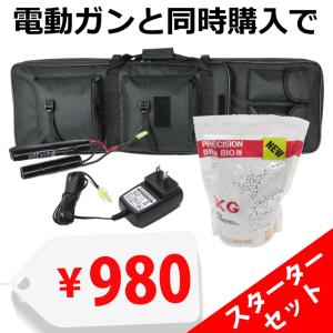 スペシャル スターターセット980円！ ※お一人様1セットまで