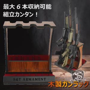 【特価！40%OFF】S&T 木製ガンラックシステム　Btype（6本収納可能）｜webshopashura