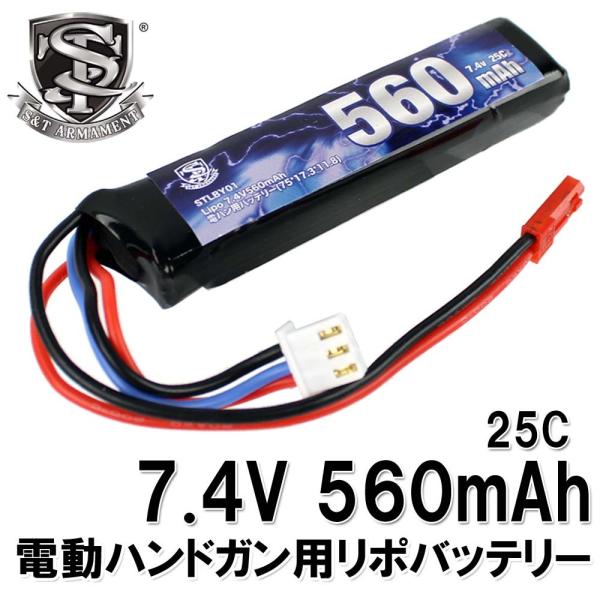 S&amp;T Lipo 7.4V 560mAh 電動ハンドガン用バッテリー(75*17.3*11.8)（S...