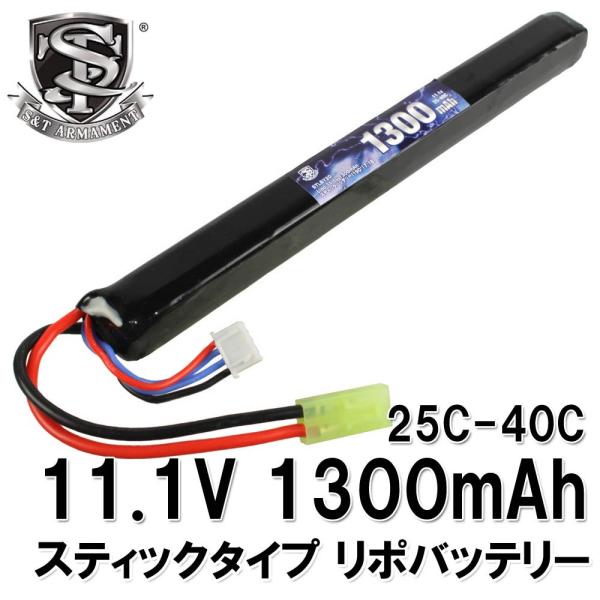 【アウトレット！】S&amp;T Lipo 11.1v 1300mAh スティックバッテリー(190*17*...