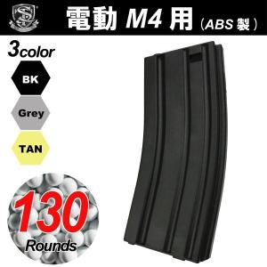 S&T 電動M4用 ABS製 130連マガジン（各カラーあり）｜webshopashura