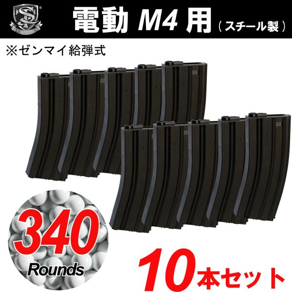 S&amp;T 電動M4用 スチール製 340連マガジン BK(10本セット)