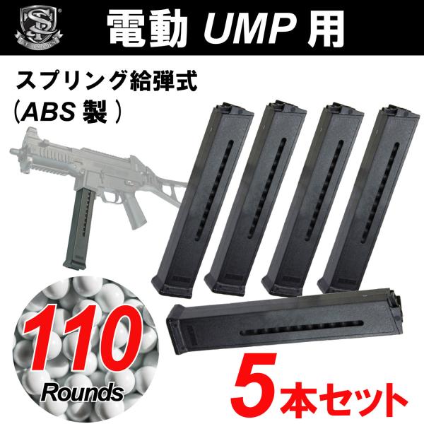 S&amp;T UMP 110連 マガジン【5本セット】