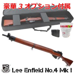 【予備マグ＆セミハードケース(Slim-L)サービス】S&T Lee Enfield No.4 Mk I エアコキライフル リアルウッド【180日保証】※1営業日で出荷