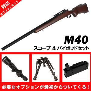 【値引き中！】S&T M40 エアーコッキング ライフル リアルウッド【スコープ＆バイポッドセット】【180日保証】｜web shop アシュラ